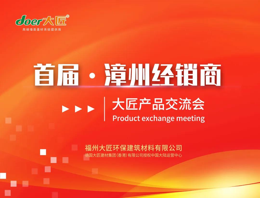 【2020全新启航】365bet体育在线注册_365 体育投注_123656的网站怎么开www首届漳州经销商产品交流会圆满召开