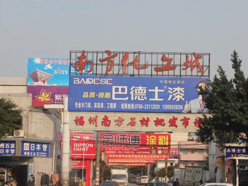 想和你好好说声再见 福州南方化工城