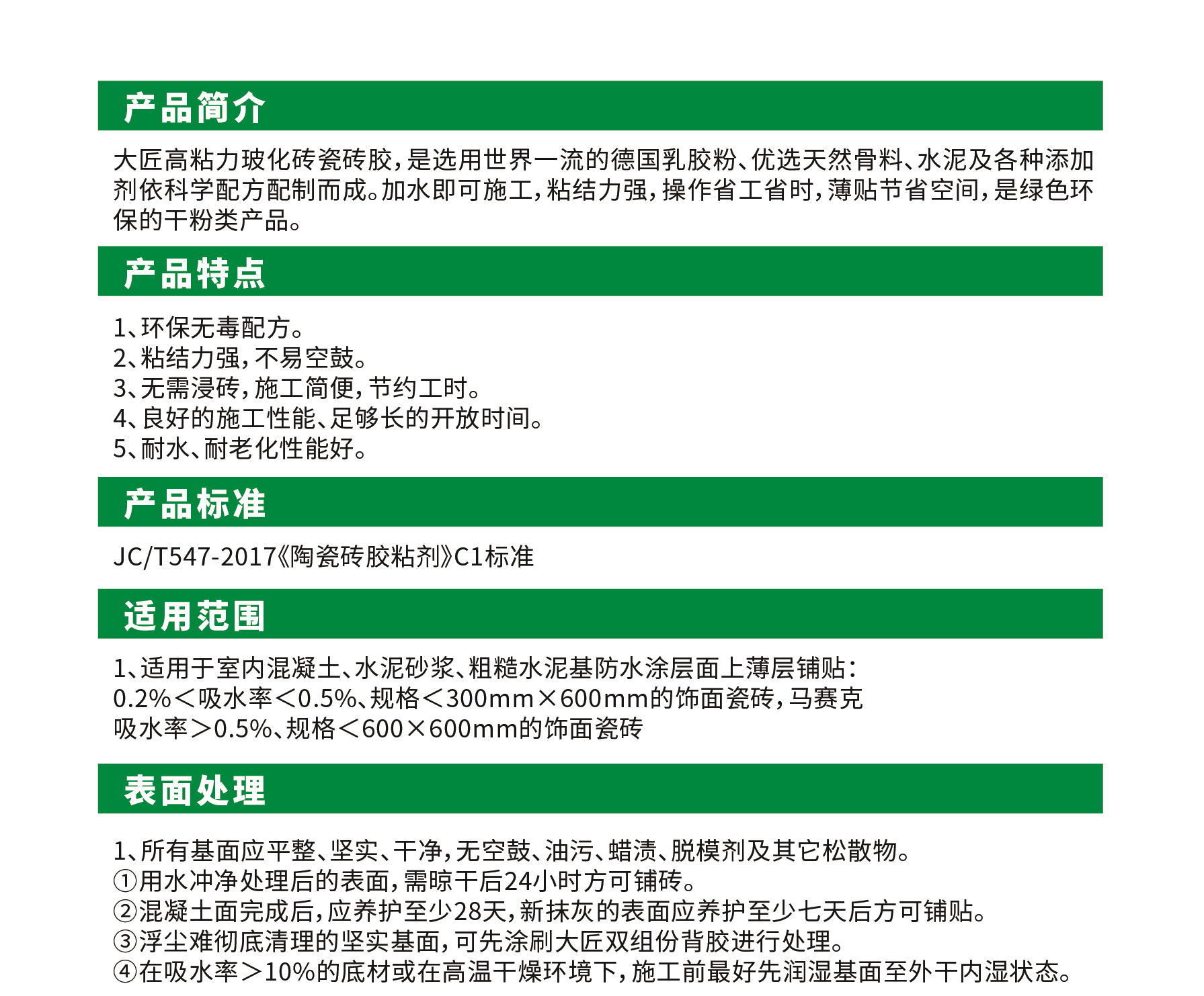 1613887122120192.jpg 高粘力玻化砖_01.jpg