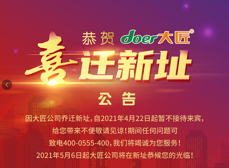 乔迁通知 | 新环境，新启航，凝聚匠心共赴前程