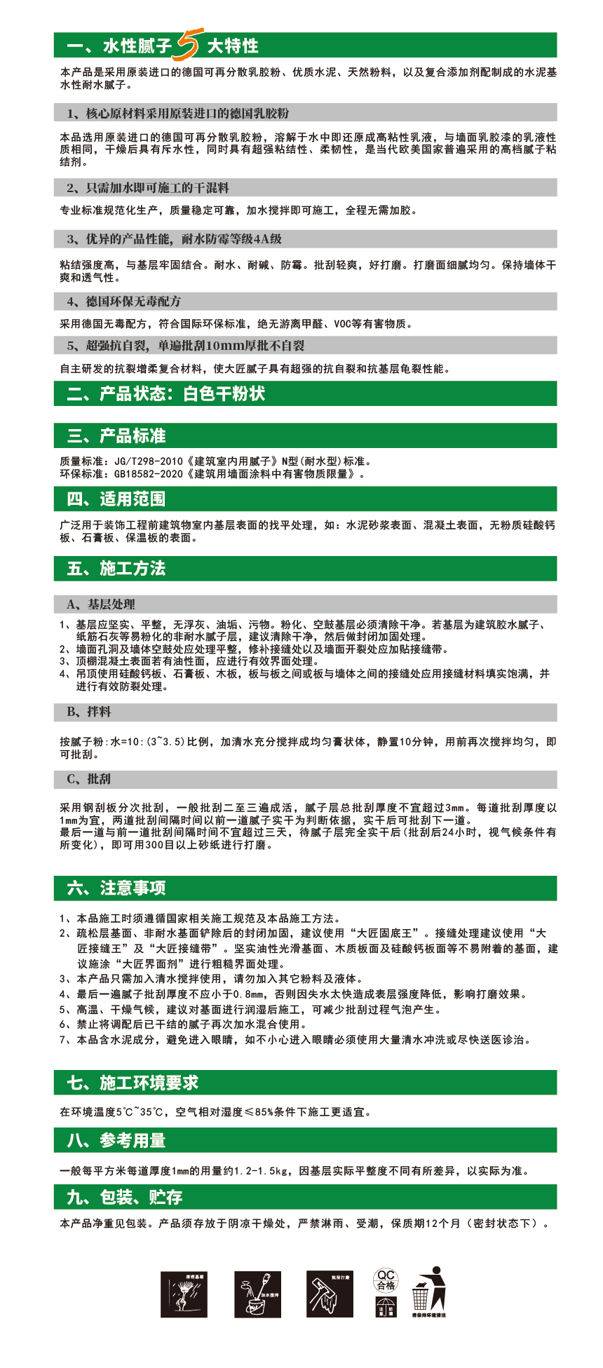 刮类腻子说明.jpg