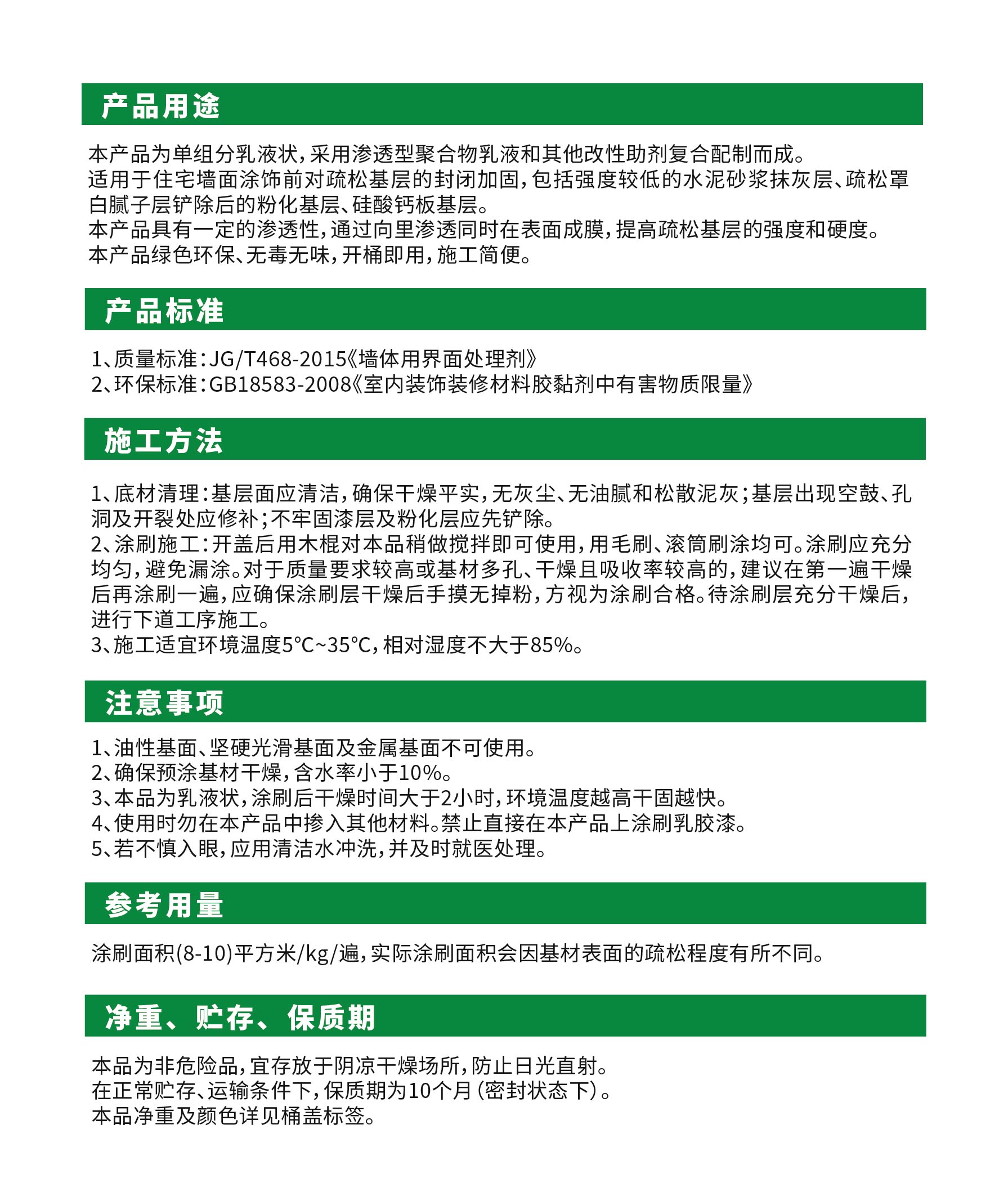 小刀师傅墙面封固.jpg