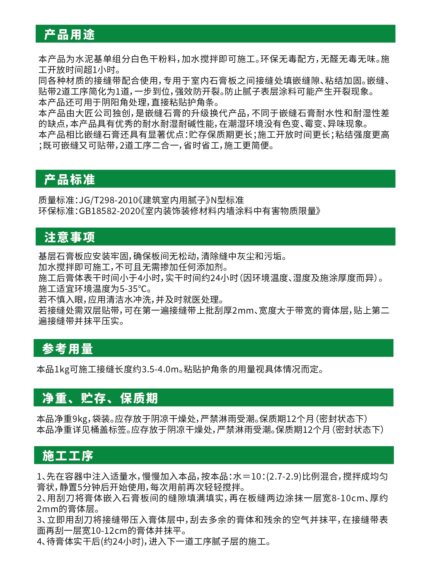 干粉接缝王说明.jpg