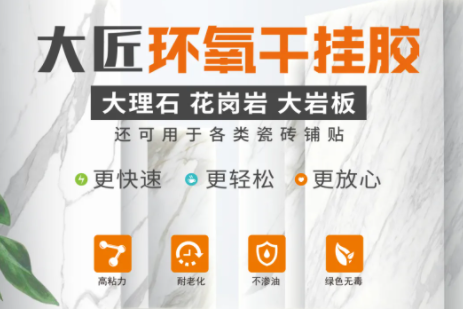 【质保十年 绿色环保】365bet体育在线注册_365 体育投注_123656的网站怎么开www环氧干挂胶全新上市