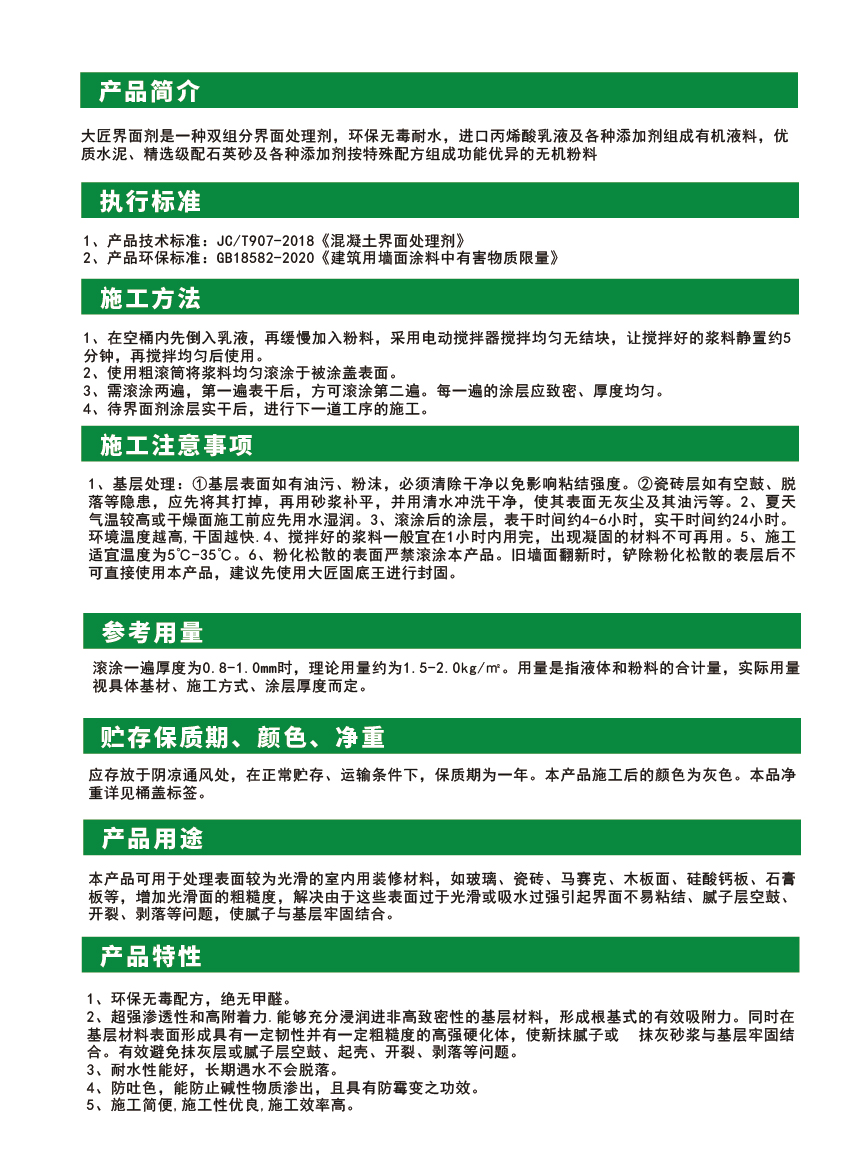 界面剂.jpg