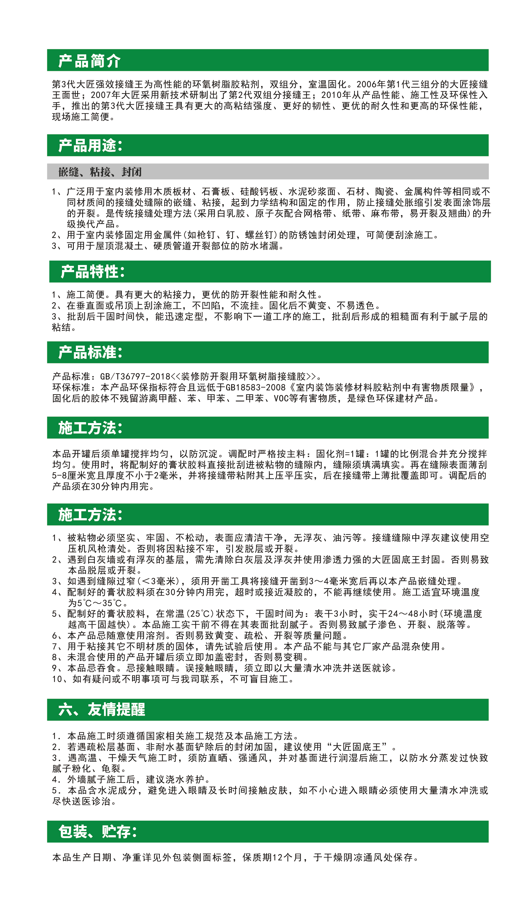 接缝王.jpg